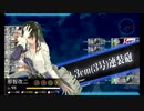 また×９ 元会社勤めが艦これイベをやってみた 17日目 その３