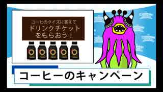 販売機のアプリコーヒープレゼント。　バーチャルYouTuber　シュールアニメ「カノッサンニュース」