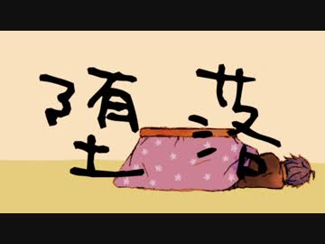 【手描き文アル】いだいならくごしゃ