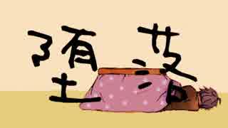 【手描き文アル】いだいならくごしゃ
