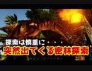 【サバイバル12日目】探索編  -Ark: Survival Evolved-