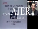 『県民性の研究25「①石川の県民性」【再】』矢野新一　AJER2017.12.5(1)