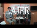 『北朝鮮拉致と特定失踪者を考える①』THE・REAL・OKINAWA AJER2017.12.5(7)