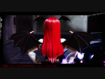 【東方MMD】エロ・カッコイイ★小悪魔★でリバーシブル・キャンペーン