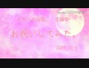 【となりの坂田。誕生祭2017】坂田さんの誕生日祝ってみた！！