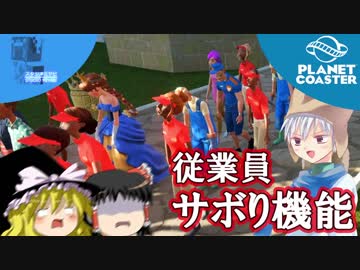 【遊園地づくり実況】ゆっくりのPlanet Coaster 【第10話 前編】