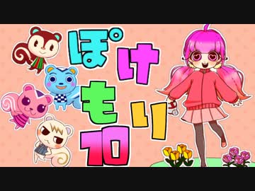 【どうぶつの森ポケットキャンプ】スマホ  de  ぽけ✩もり　✿実況　＃10