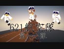 【Minecraft】 621空の雄姿 ~NAF Air force~