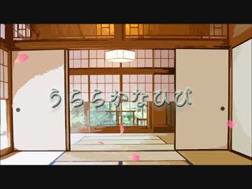 AviUtl拡張編集 花びらの散らし方 - ニコニコ動画