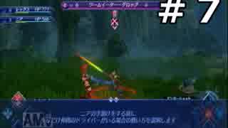 #7 嫁が実況(ゲスト夫)『ゼノブレイド２』～人妻ゲーマーの冒険編～