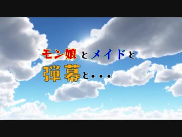 【ゆっくり実況】モン娘とメイドと弾幕と・・・part18【マインクラフト】