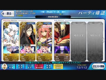 【FateGO】宝具遅延パでセイレム最終戦