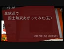 【橋本勇】放送中に国士無双【役満】