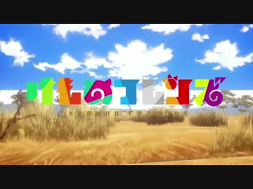 サーバルの解説をしたいオルガ