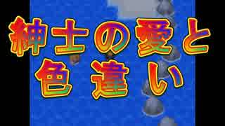 【縛り実況】紳士の愛と色違いpart1【ポケモンHG】