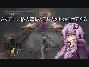 灰のゆかりん旅に出る⑪[DARK SOULSⅢ]