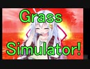 【神ゲー】美少女とクソゲーを体験しよう！【GrassSimulator】