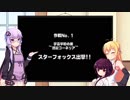 【VOICEROID実況】ゆかりときりたんのミニゲーム対戦記#3.5【スタフォ64】