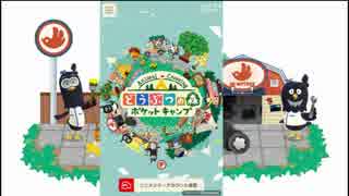 【アーカイブ】遊事時には”ポケ森”生放送(2017年12月03日放送分)