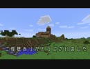 ゆっくりと長く続けたいマインクラフト04