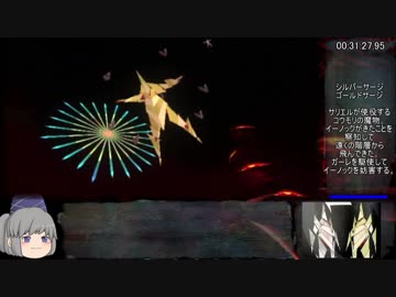 【エルシャダイ】RTA 3時間26分26秒 part2【ゆっくり解説】