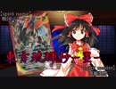 【東方バトスピ】 東方琉輝抄‐星‐ 41話 『消え失せた輝き‐中編‐』