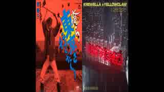 Krewella&Yellow Claw feat. Taylor Bennett and Ikuzo Yoshi - New World～俺ら東京さ行くだ～