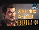 #3【信長の野望・大志】えらい事になった！！【ゆっくり実況】