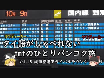 【ゆっくり】タイ語がしゃべれないtmtのひとりバンコク旅 Vol.15
