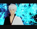 【MMD】銀さんで君がそばにいるように