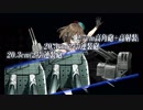 また×９ 元会社勤めが艦これイベをやってみた 18日目 その３