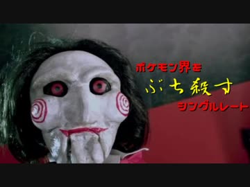 [ポケモンUSM]ポケモン界をぶち殺すシングルレート4[神とメタモン]