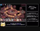 【ゆっくり実況】お狐様と行く千年戦争アイギス part1