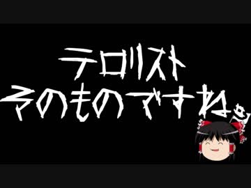 【ゆっくり保守】沖縄暴力活動家山城博治に懲役2年6ヶ月の求刑。