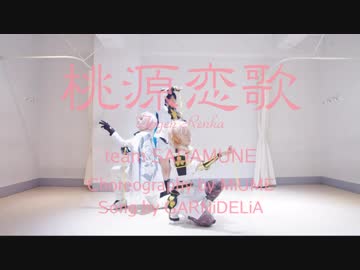 【刀剣乱舞踊ってみた】貞宗派で桃源恋歌【コスプレ】