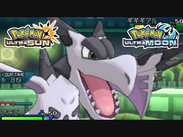 【ポケモンUSM】最強トレーナーへの道Act19【メガプテラ】