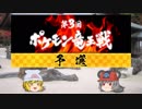 【ポケモンUSM】 ちゅー（鼠）ポケたちとランダム対戦14 【ゆっくり実況】