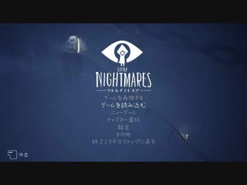 【実況】少年の決死の脱出劇！#1【Little Nightmares】