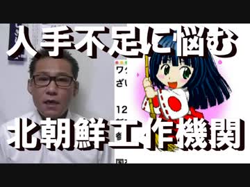 警察庁「北朝鮮工作機関は人手不足」そこまでわかってんのかwww