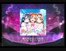 スクフェス　僕たちはひとつの光  [MASTER]