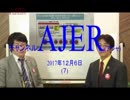 『テレビがおかしい！放送法・(前編)①』吉田康一郎 AJER2017.12.6(7)