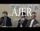 『第10回特番公開対談「グローバリズム①』小浜逸郎　AJER2017.12.6(y)