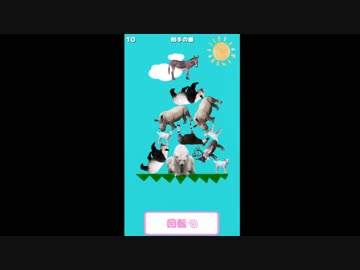 【実況】どうぶつタワーバトル　