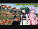 【PUBG】結月ゆかりはドン勝が食べたい!! #15【VOICEROID実況】
