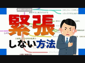緊張しない方法