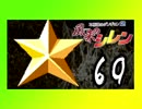 卍【不定期シレン日記】part69