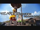 51】マビノギ英雄伝～私が英雄になれるかもしれない