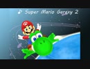 Super Mario Galaxy2を演奏してみた。【吹奏楽】