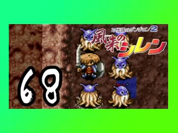 卍【不定期シレン日記】part68