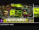 【ゆっくり実況】立ち回り意識で頑張るスプラトゥーン2 part58